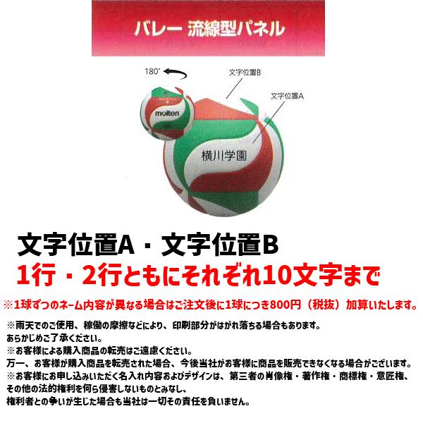 ネーム加工付 モルテン molten バレーボール4号球フリスタテック 検定球 6個セット V4M5000 | molten | 01