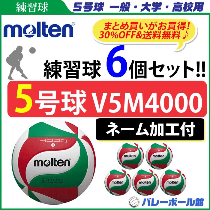 安い ネーム加工付 モルテン Molten バレーボール5号球 練習球 6個セット V5m4000 最新コレックション Kuljic Com