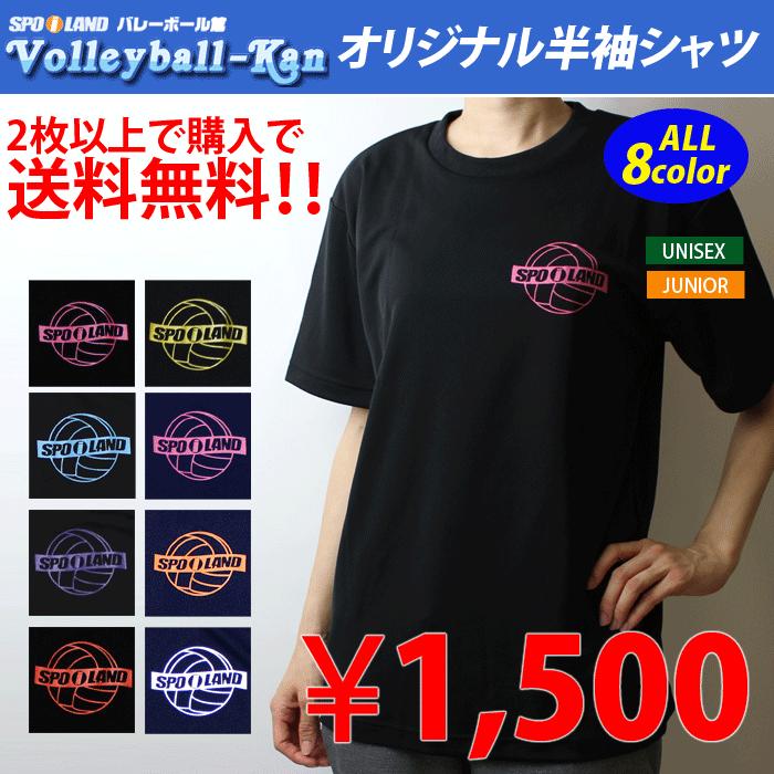 即納 2枚以上購入で送料無料 バレーボール館 オリジナル バレーボール Tシャツ 練習着 半袖シャツ プリント ウェア 1枚までメール便ok Vb Tshirt バレーボール館 通販 Yahoo ショッピング