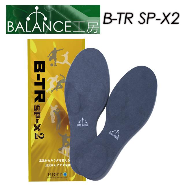 BALANCE工房】バランスコウボウ 【B-TR SP-X2】インソール / 中敷き
