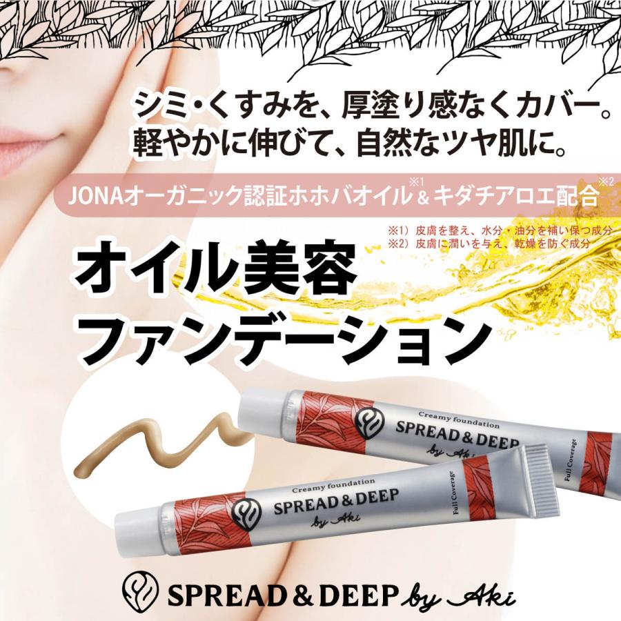 SPREAD&DEEP byAki/スプレッドアンドディー プ・クリーミーファンデーション/G×2本セット（AK27-G×2）｜spread-and-deep｜02