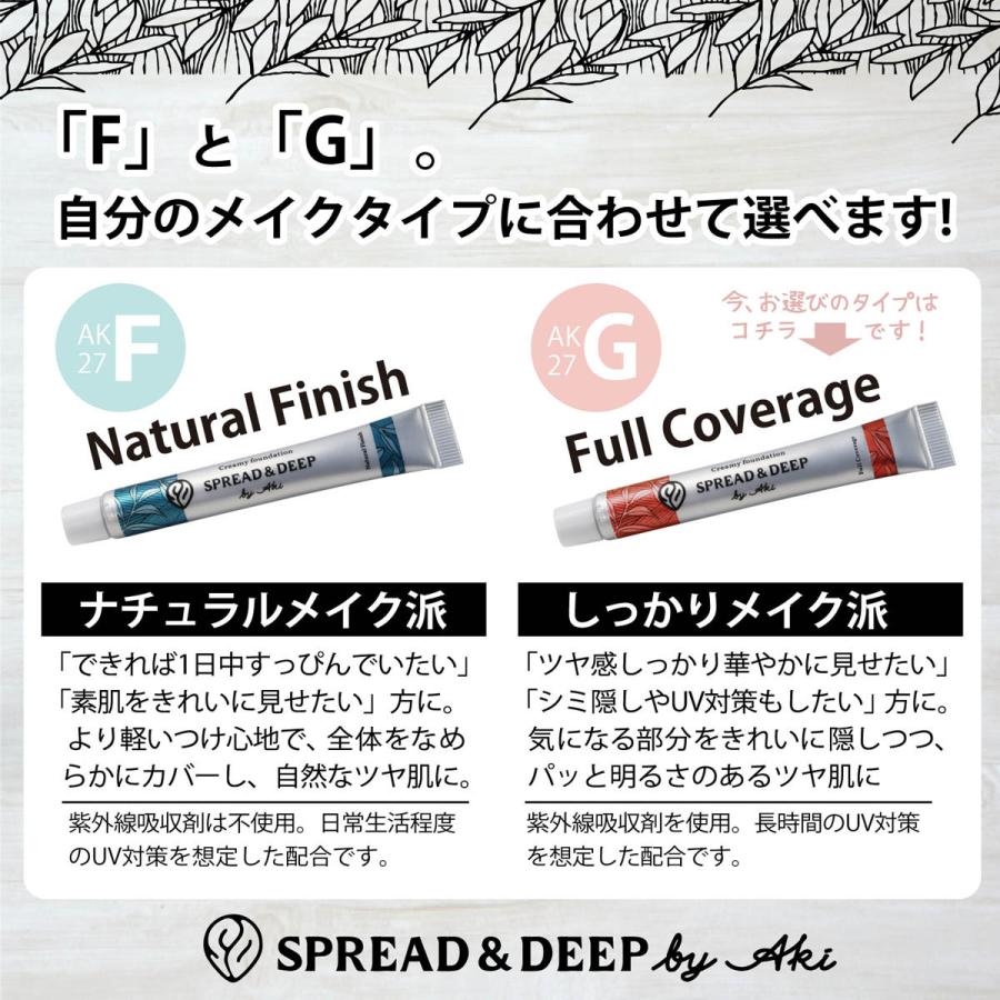 SPREAD&DEEP byAki/スプレッドアンドディー プ・クリーミーファンデーション/G×2本セット（AK27-G×2）｜spread-and-deep｜10