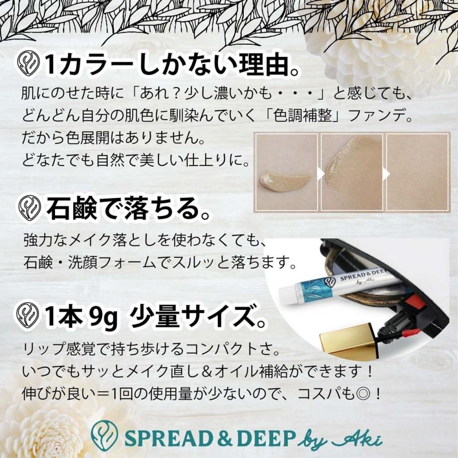 SPREAD&DEEP byAki/スプレッドアンドディー プ・クリーミーファンデーション/G×2本セット（AK27-G×2）｜spread-and-deep｜12