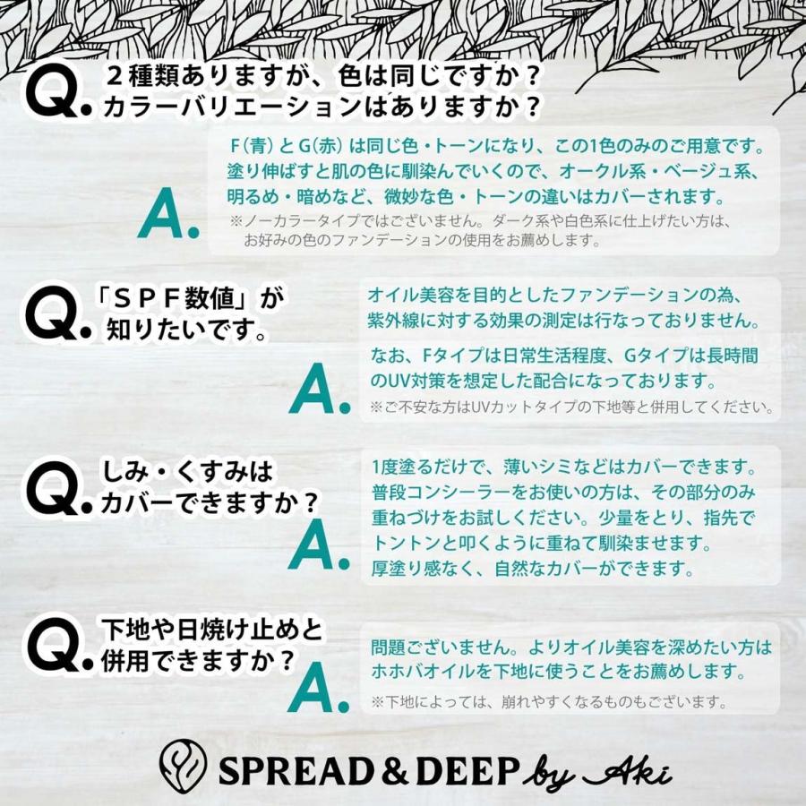 SPREAD&DEEP byAki/スプレッドアンドディー プ・クリーミーファンデーション/G×2本セット（AK27-G×2）｜spread-and-deep｜13