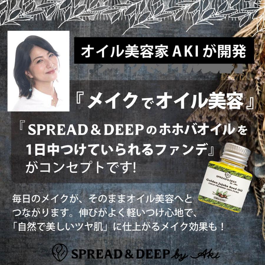 SPREAD&DEEP byAki/スプレッドアンドディー プ・クリーミーファンデーション/G×2本セット（AK27-G×2）｜spread-and-deep｜03