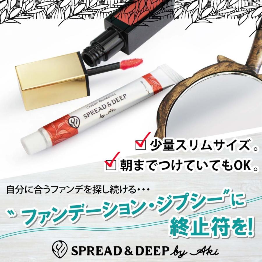 SPREAD&DEEP byAki/スプレッドアンドディー プ・クリーミーファンデーション/G×2本セット（AK27-G×2）｜spread-and-deep｜05