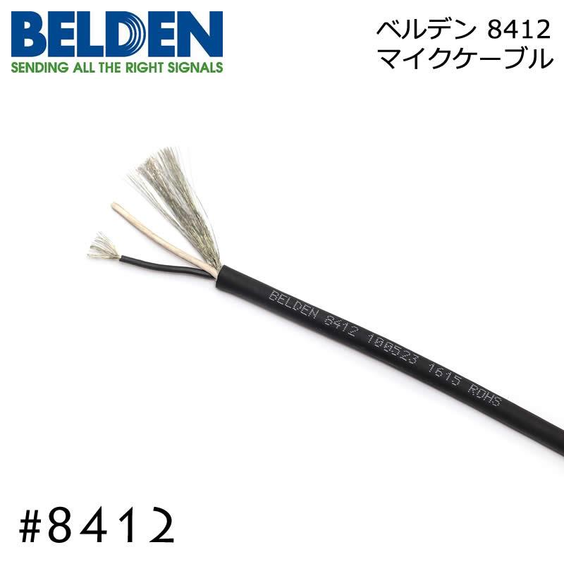 BELDEN ベルデン 8412 2芯シールド ケーブル 切り売り 1m〜 : SPREAD