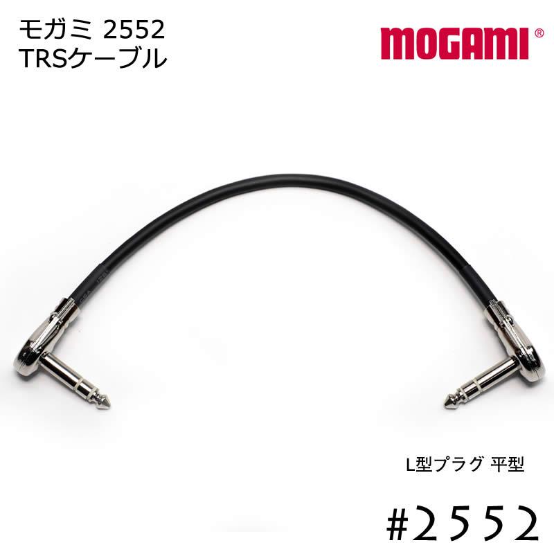 MOGAMI 2552 TRSケーブル L型プラグ 5cmから : SPREAD SOUND