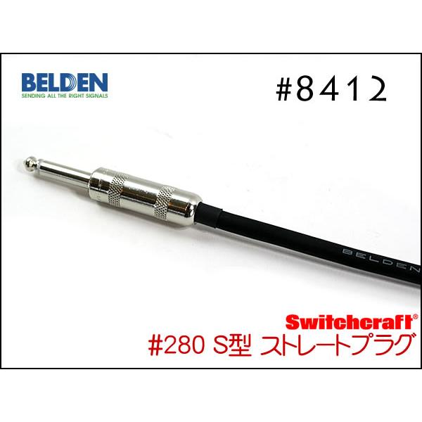 BELDEN 8412 パッチケーブル 10cm〜 スイッチクラフトプラグ