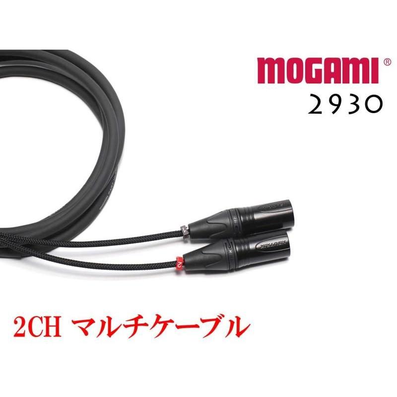 MOGAMI モガミ 2930 2ch マルチケーブル XLR / TRS仕様 モガミSnake