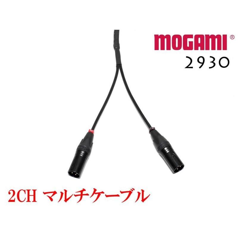 MOGAMI モガミ 2930 2ch マルチケーブル XLR / TRS仕様 モガミSnake