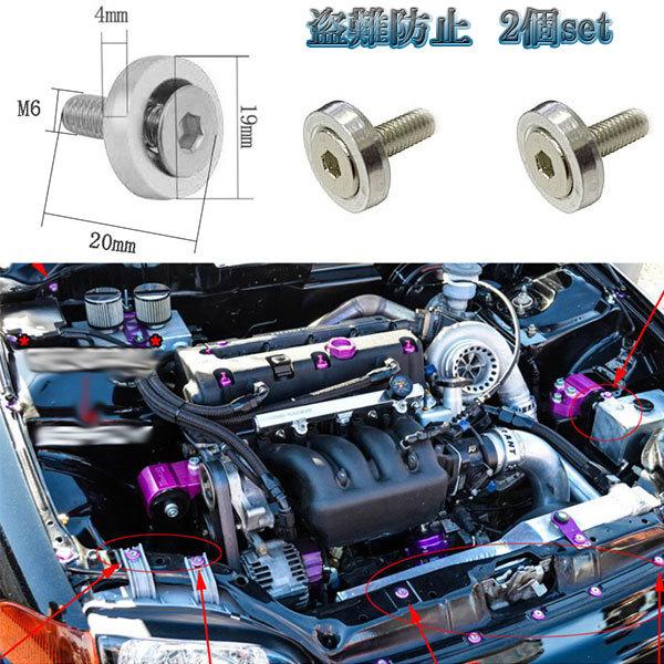 訳ありセール格安 ナンバー フェンダー ボルト Jdm 盗難防止 M6 カラーワッシャー シルバー 2個set 車 汎用 外装 ドレスアップ
