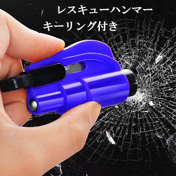 自動車 緊急 脱出用ハンマー 車 レスキューハンマー キーホルダー 車用 ガラスハンマー 防災 カー用品 ブルー 送料無料 正規品