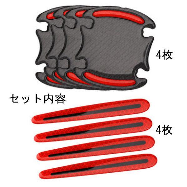 ひっかき 傷 防止 ドアハンドル プロテクター 夜間反射 8枚セット ドア ガード ステッカー シート フィルム  汎用 外装 カー用品 | ブランド登録なし | 08