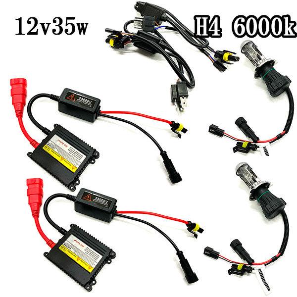 HIDキット H4 スライド式 Hi/Lo リレーレス 12v35w 超薄型バラスト hid kit 6000K 送料無料 hidkit