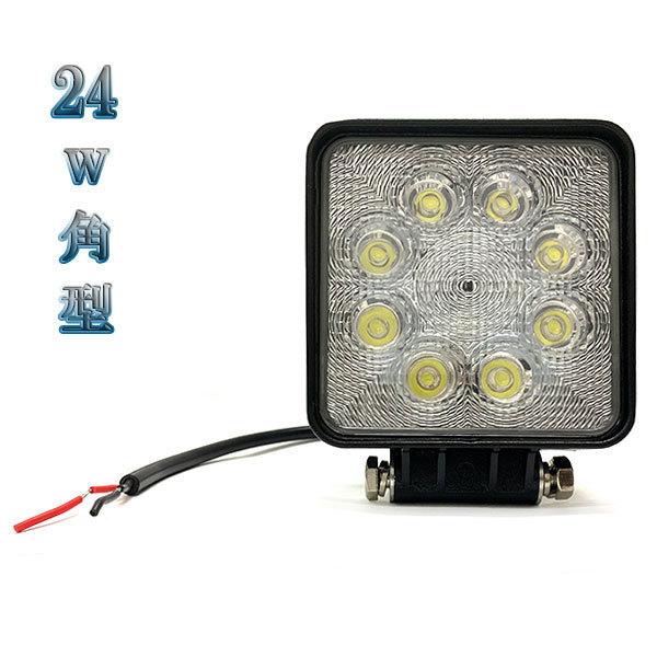 24W LED作業灯 角型ワークライト 集魚灯 投光器 ライト 照明 広角 白色 | ブランド登録なし