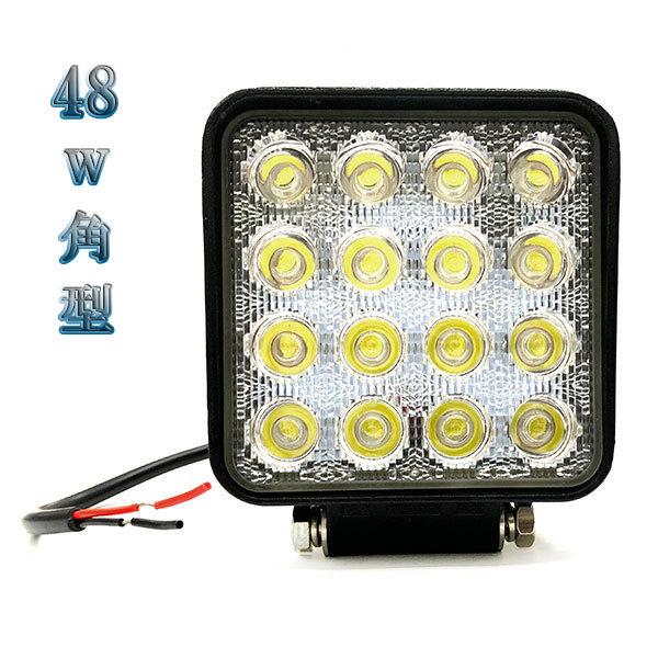 48W LED作業灯 角型ワークライト 集魚灯 投光器 ライト 照明 広角 白色 | ブランド登録なし