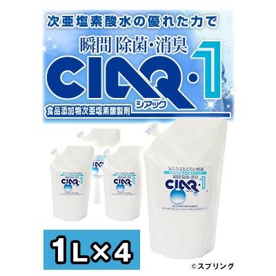 シアックワン詰替 1L×4本（1入れもの ） QB 微酸っぱさ 次亜Cl酸水(食料雑貨類足し加える物)濾過性病原体打つ手・豪然たる除菌・豪然たる消臭・食料雑貨類の除菌にも使える CIAQ1