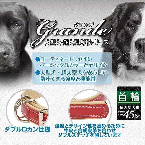 ペティオ グランデ ダブルステッチカラー LL レッド 日本製 【超大型犬 体重〜45kgまで】 牛革 | Petio | 03