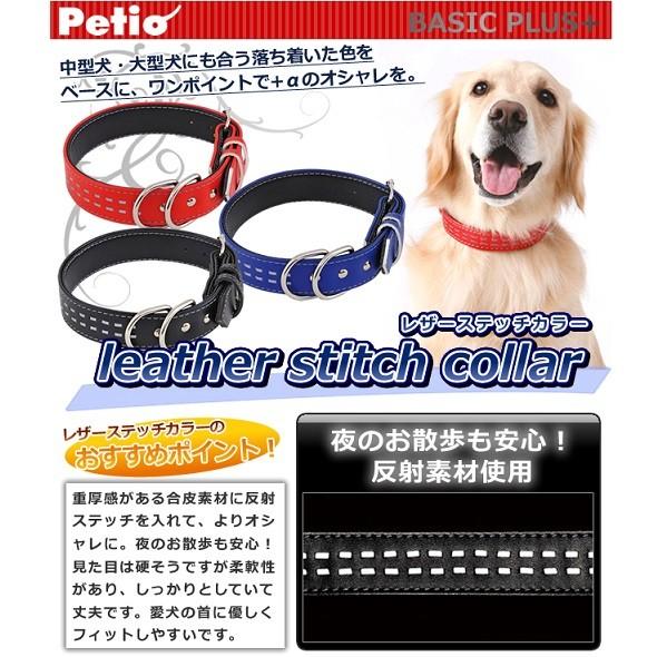 ペティオ レザーステッチカラー 36 L ブラック・レッド・ブルー 大型犬