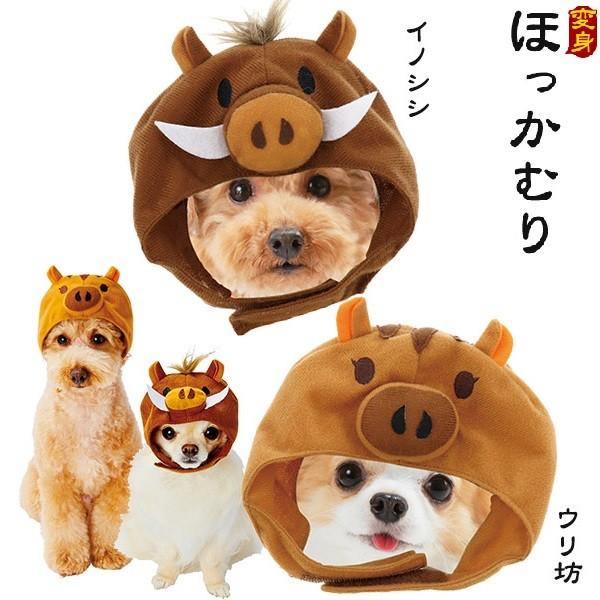 【アウトレット!】 ペティオ 犬用 変身ほっかむり S・M イノシシ・ウリ坊 コスチューム コスプレ 犬服 超小型犬〜小型犬用 【訳あり】 | 