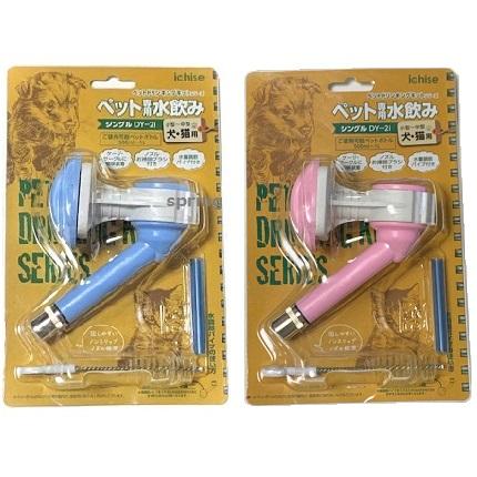 ペットドリンキングキット ペット専用水飲み シングル DY-2i ブルー