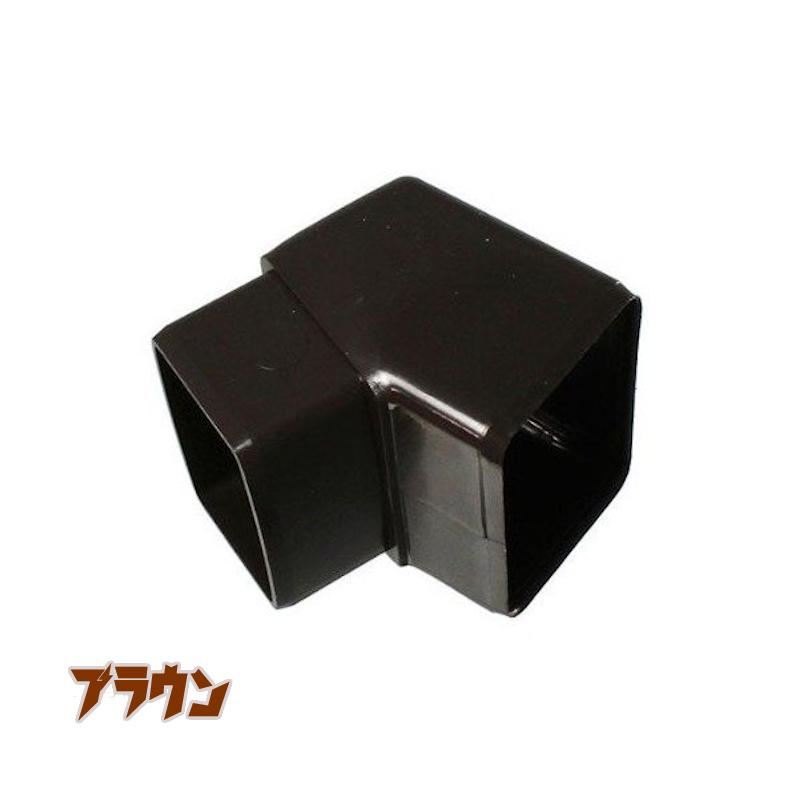 角エルボ 80°(角度80°)30×45mm用 1個　カーポート・バルコニー・テラス・物置に雨樋（雨どい・とい・とゆ・とよ）雨樋パイプ |  | 03