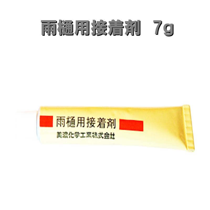 カーポート用 雨樋部品 雨樋接着剤 無地 7G カーポート 雨どい部品 パーツ 修理 雨どいセット カーポート雨どい 雨どいパイプ テラス | 
