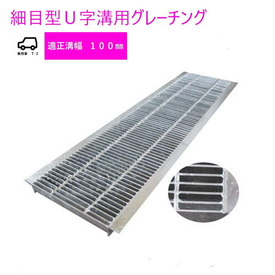 グレーチング HUP-100-19  細目型 Ｕ字溝用 適正みぞ幅100mm (乗用車　T-2) 長さ995mm 幅90mm 高さ19mm(代引き不可)｜spring2020