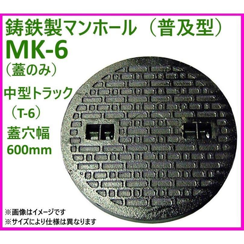 鋳鉄製　6t荷重マンホール（普及型）蓋のみ　穴径600mm　MK-6-600H