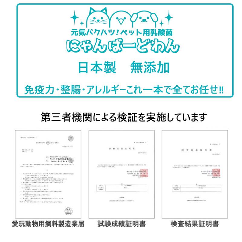 送料無料　にゃんばーどわん　スプレーボトル200ml1本　キャップボトル200ml3本セット　ペット用乳酸菌飲料　犬　猫　鳥　健康志向　免疫力｜spring2020｜05