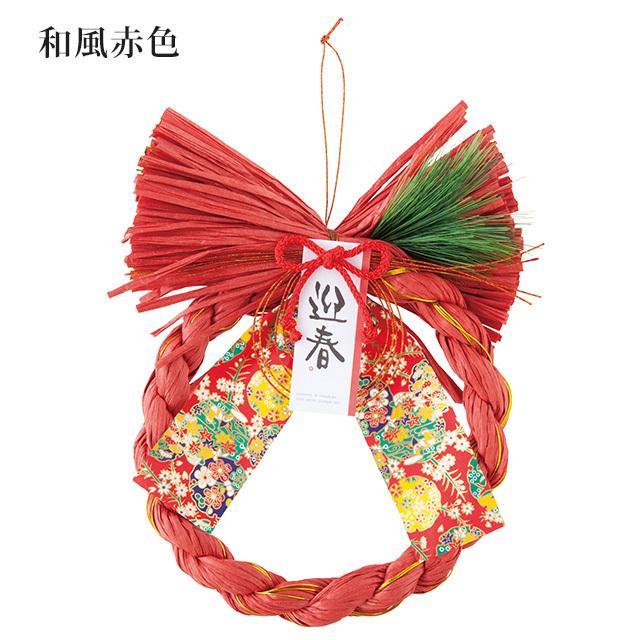 迎春 しめ縄 飾り Sサイズ しめ縄リース / 水引 正月飾り しめ縄飾り オシャレ おしゃれ 和モダン 紅白 新年 お正月準備 玄関用 マンション お正月アレンジ |  | 07