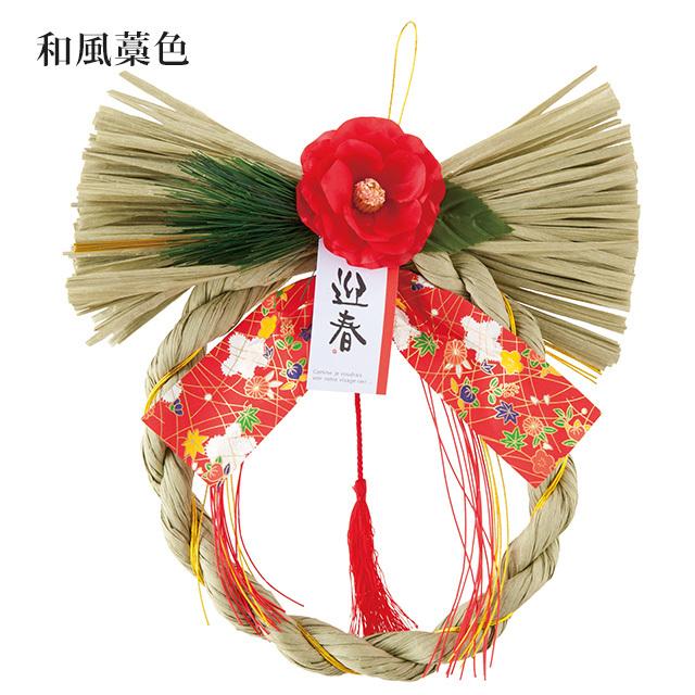 迎春 しめ縄 飾り Sサイズ しめ縄リース / 水引 正月飾り しめ縄飾り オシャレ おしゃれ 和モダン 紅白 新年 お正月準備 玄関用 マンション お正月アレンジ |  | 08