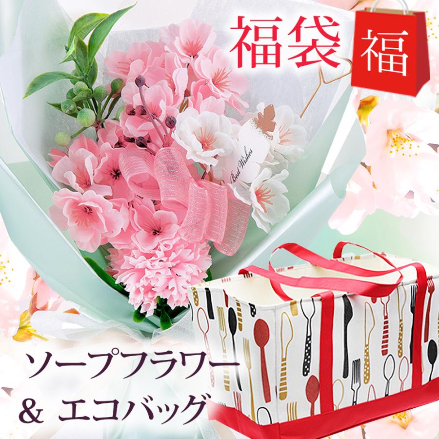 福袋 2024 ソープフラワー S 桜 エコバッグ / プレゼント ギフト スタンディング 花 花束 さくら 誕生日 お祝い 女性 母親 40代 50代 60代 レジバッグ 保冷 爆買 | 