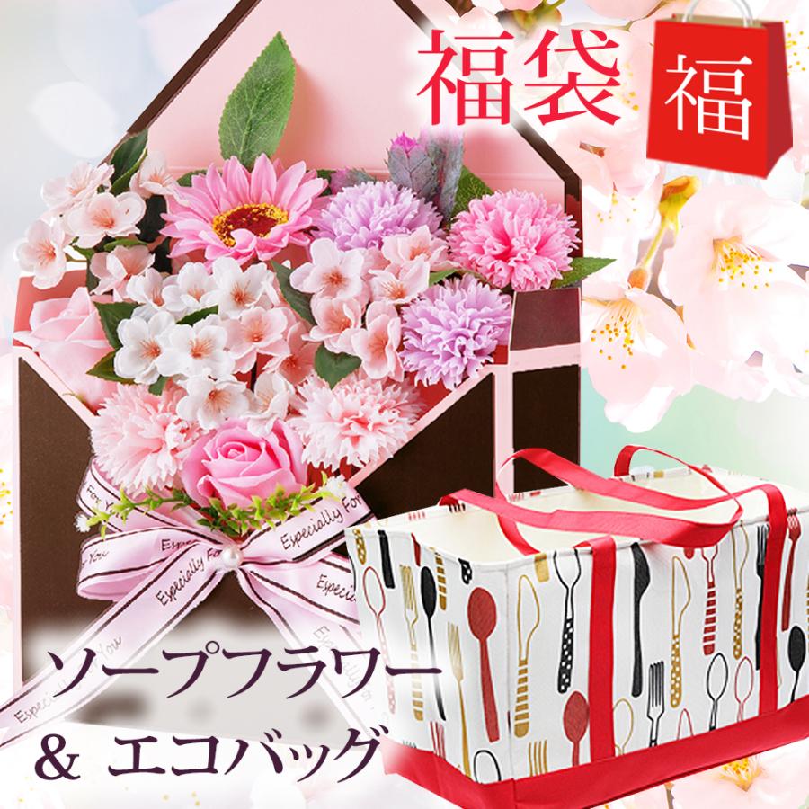 福袋 21 ソープフラワー 花封筒 エコバッグ プレゼント ギフト 花 桜 ショッピングバッグ 40代 安心の定価販売 母の日 お祝い 誕生日 女性 50代 敬老の日 保冷 60代 30代