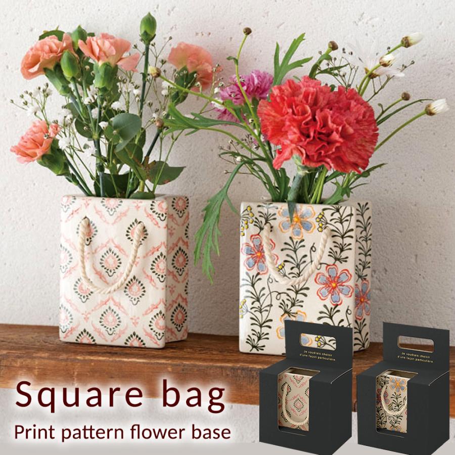 クリスマス 2025 フラワーベース 花瓶 スクエア バッグ型 プリント柄 おしゃれ 一輪挿し 陶器 北欧 プレゼント ギフト 誕生日 記念日 退職 母の日 爆買 | 