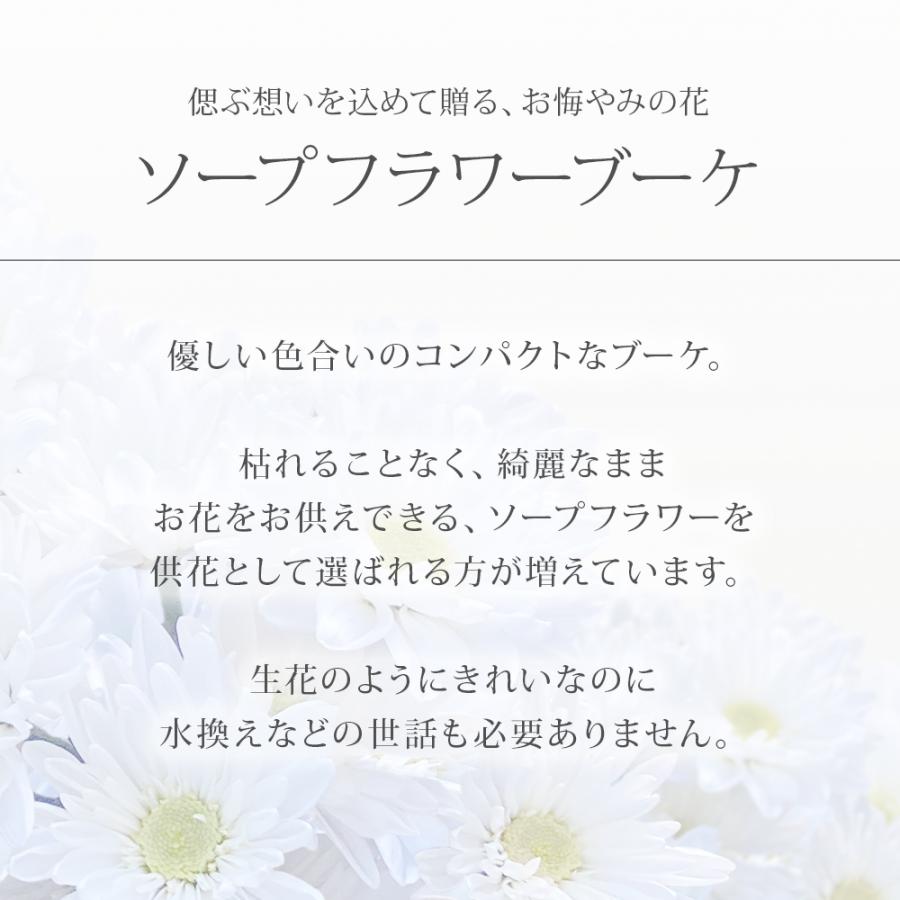 供花 スタンディング ソープフラワー 花束 Sサイズ スタンド付 / 花 お彼岸 お供え お供 お盆 仏花 盆花 虹の橋 お悔やみ 母の日 敬老の日 法事 仏花 |  | 11