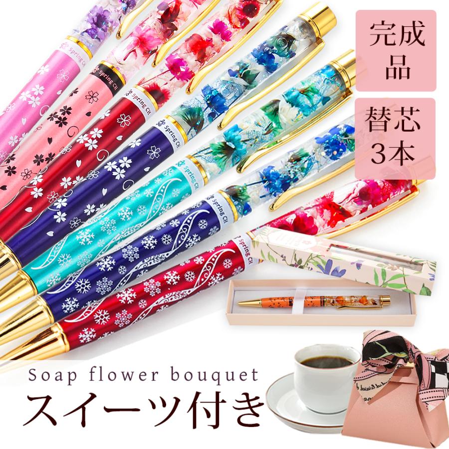 2026 スイーツ ラッピング 付き ハーバリウム ボールペン 完成品 替芯３本付 さくら / プレゼント ギフト 誕生日 爆買 | 