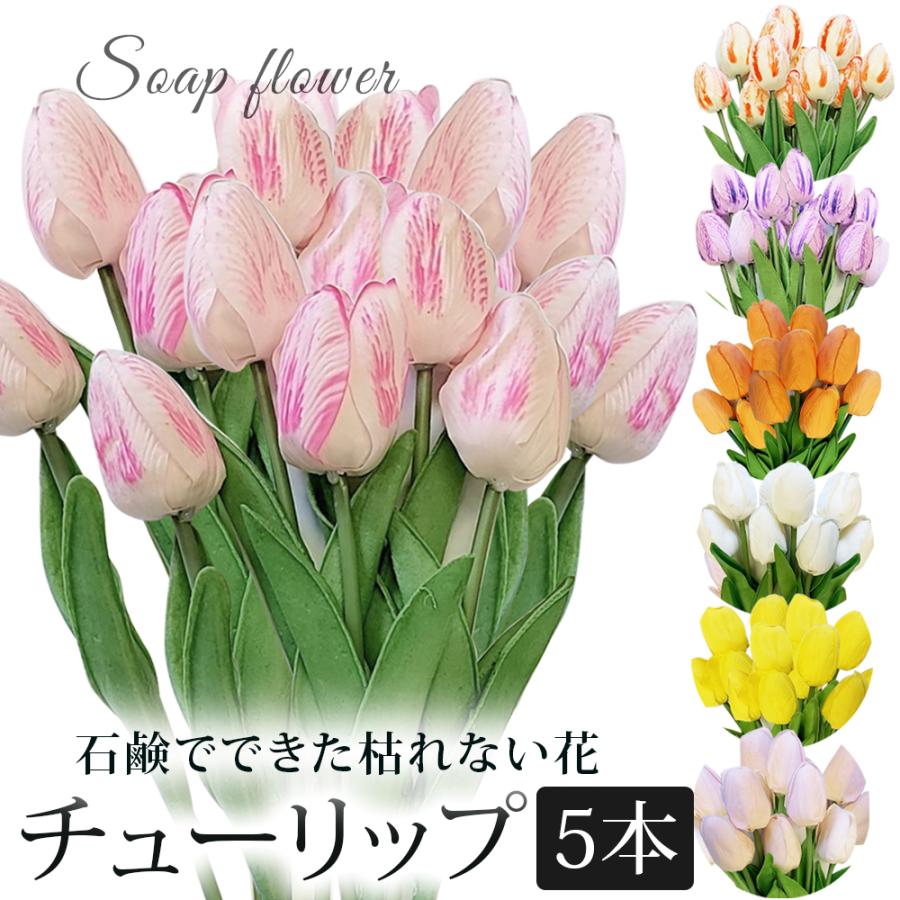 チューリップ 造花 5本セット♡花束 観葉植物 スリーコインズ