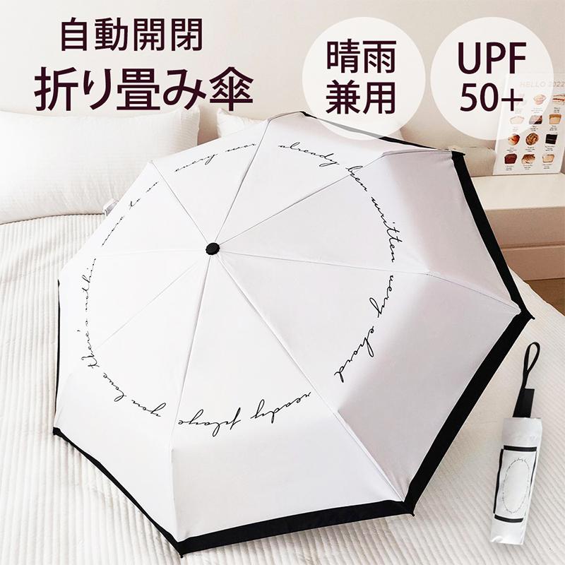 晴雨兼用 折り畳み 傘 自動開閉 / レディース コンパクト 折り畳み傘 日傘 雨傘 UPF50+ 日焼け対策 アウトドア 猛暑 対策 日焼け防止 ケース付き 爆買 | 