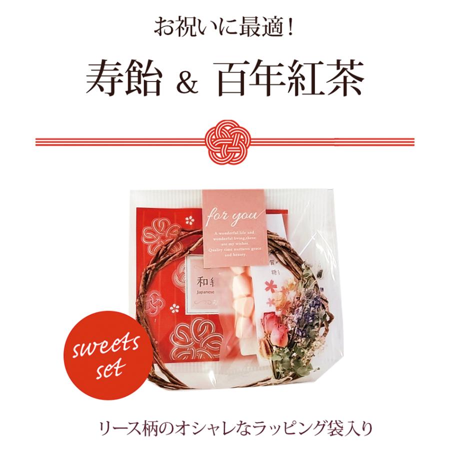 プチギフト 百年紅茶 ティーバッグ ×２ 寿飴 飴 キャンディ 紅茶 和紅茶 敬老の日 退職 引っ越し 異動 転勤 お礼 誕生日 結婚式 お菓子 スイーツ |  | 02