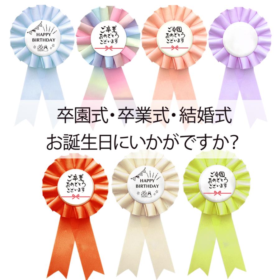 卒園式 入学式 ロゼット 完成品 ピン付き ／ 胸章 卒業式 入園式 発表会 表彰式 結婚式 男の子 女の子 お祝い 撮影小物 制服 パーティー 式典 イベント 子ども |  | 02