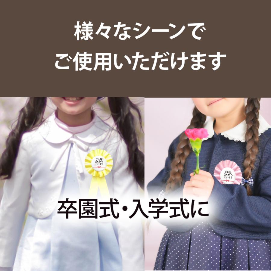 卒園式 入学式 ロゼット 完成品 ピン付き ／ 胸章 卒業式 入園式 発表会 表彰式 結婚式 男の子 女の子 お祝い 撮影小物 制服 パーティー 式典 イベント 子ども |  | 05