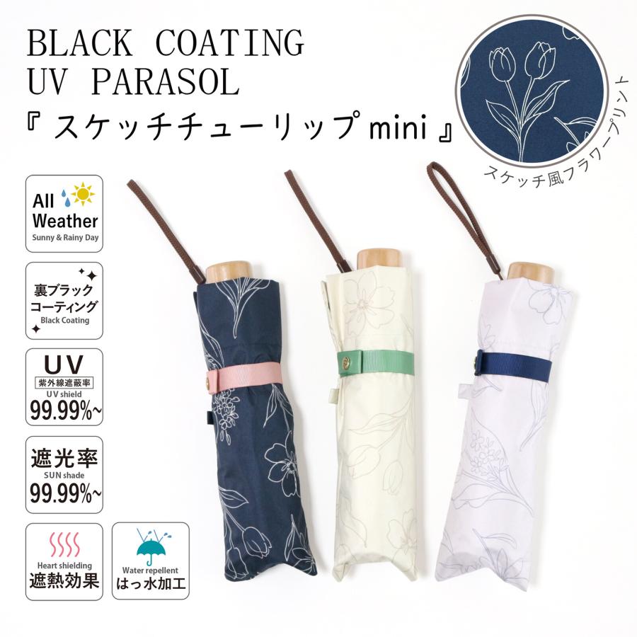 minitmute 傘 Minitmute Umbrella – minitmute.jp