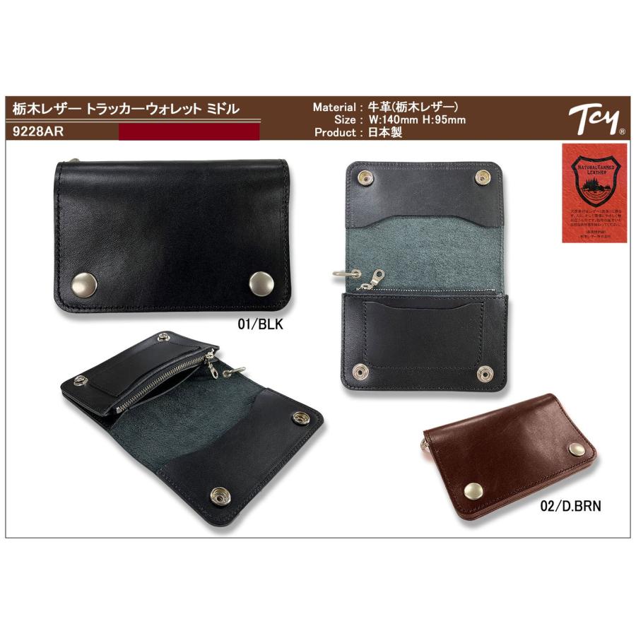 財布 長財布 【 栃木レザー 】トラッカー ミドルウォレット 2種類 日本
