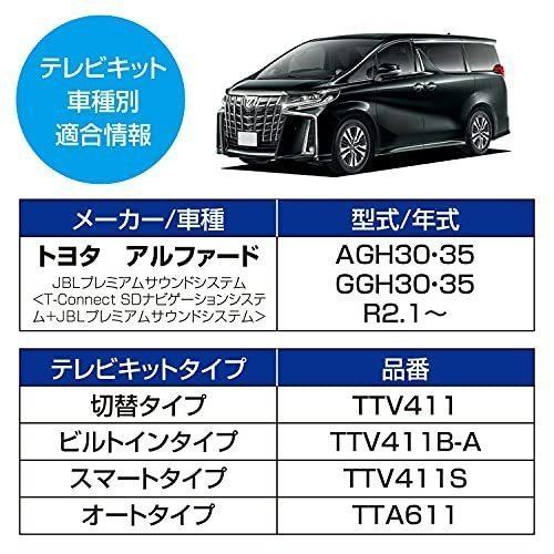 データシステム(Datasystem)テレビキット(切替タイプ)レクサスUX ES LS