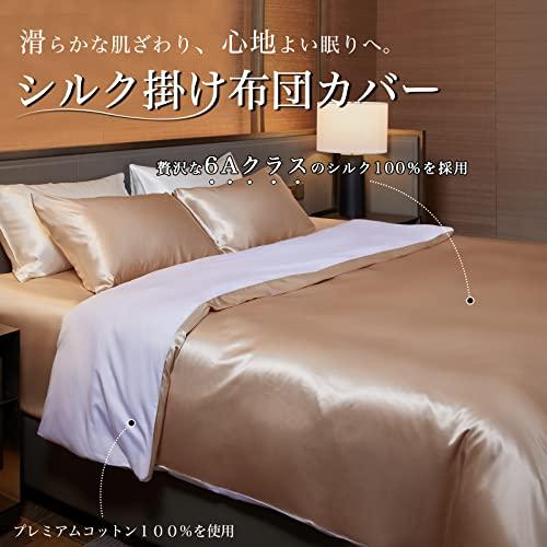 Utukky シルク掛け布団カバー シルク布団カバー 170×210cm 100%天然シルク 掛けふとんカバー 寝具カバー 夏用 冷感 
