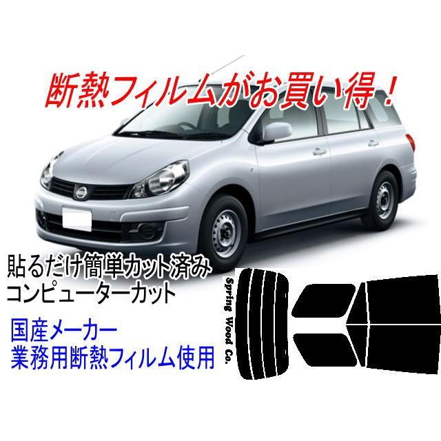 ADバン Y12系 カット済み断熱フィルム : スプリングウッドカンパニー 