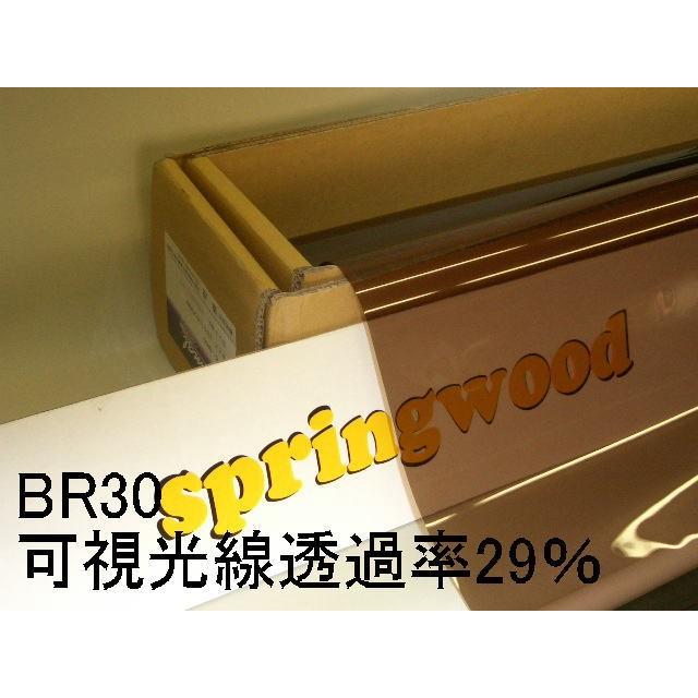 カーフィルム BR30 ブロンズ 25μ厚（内貼り用）可視光線透過率29％ 切り売り｜springwood