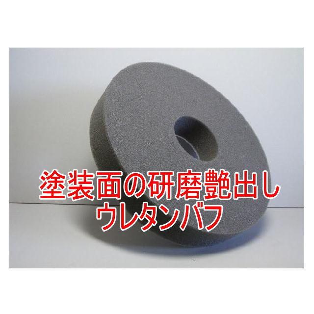 ウレタンバフ 中目 185×30厚 最安挑戦! ウレタンバフ 中目 185×30厚 最安挑戦!